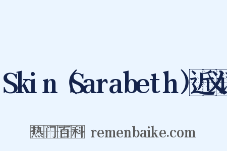 Skin（Sarabeth）近义词是什么意思的图片